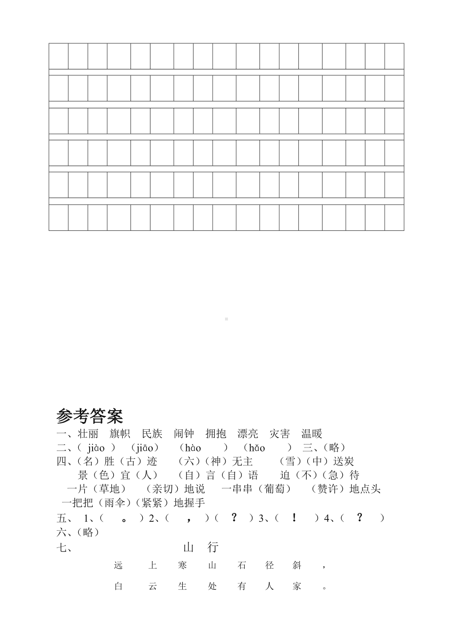 2020部编版小学二年级语文上册期末试卷及参考答案.doc_第3页