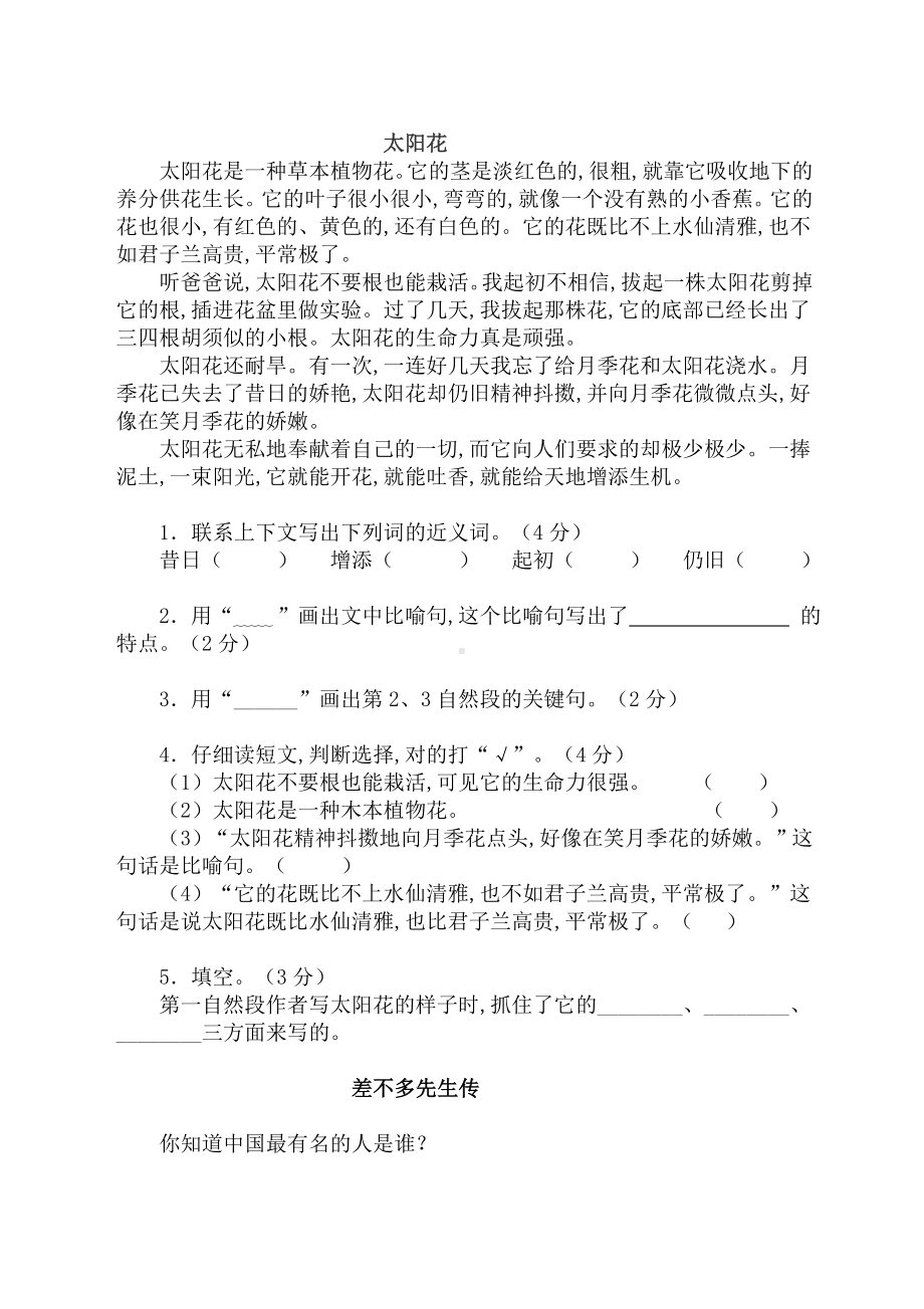 三年级语文第二学期期末水平测试卷(含答案).doc_第3页