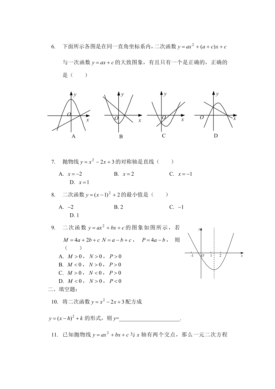 九年级下数学第二章二次函数测试题及答案.doc_第2页