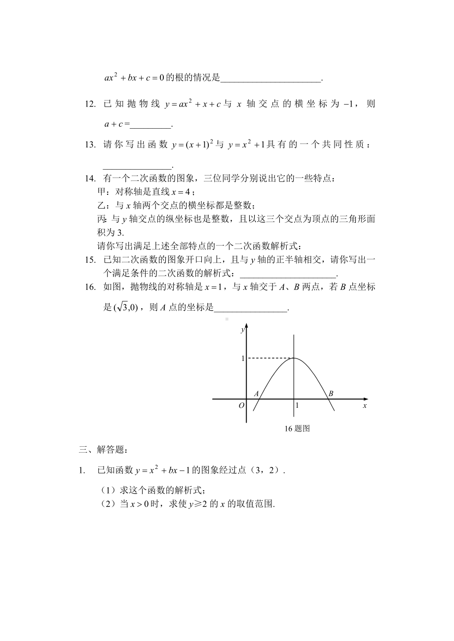 九年级下数学第二章二次函数测试题及答案.doc_第3页