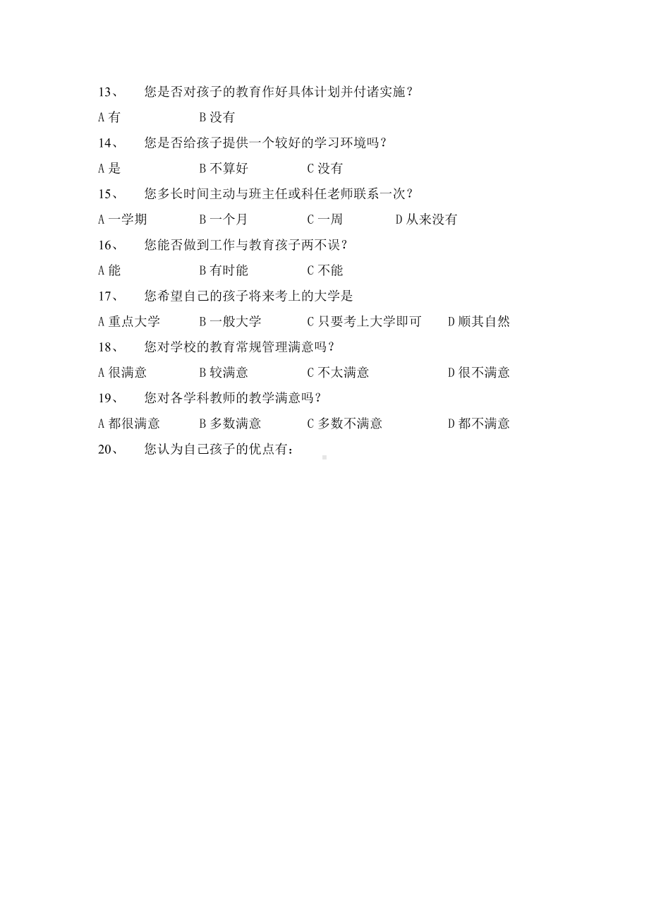 家长问卷调查表 (10).doc_第2页