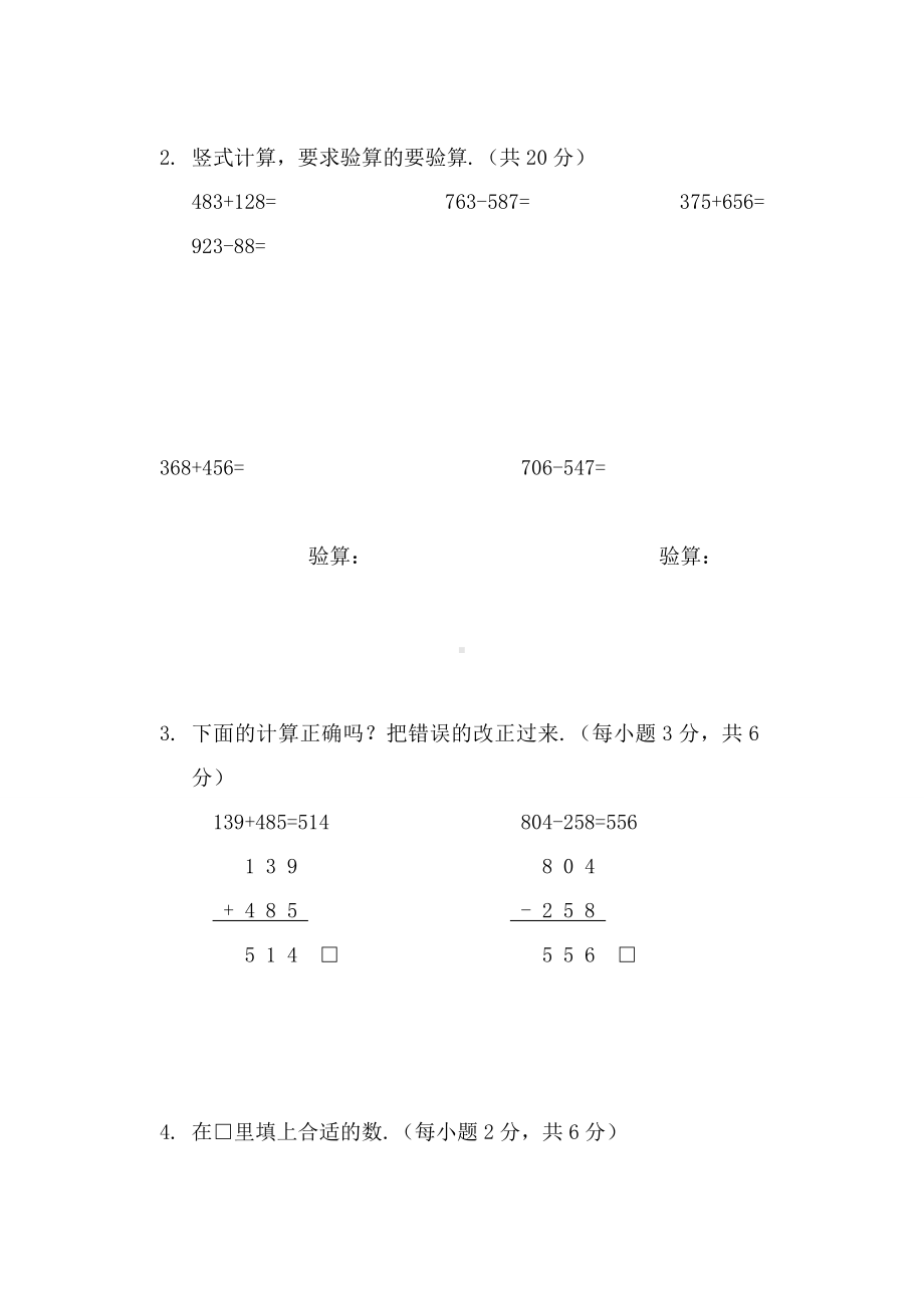 上学期三年级数学期中测试卷.doc_第3页