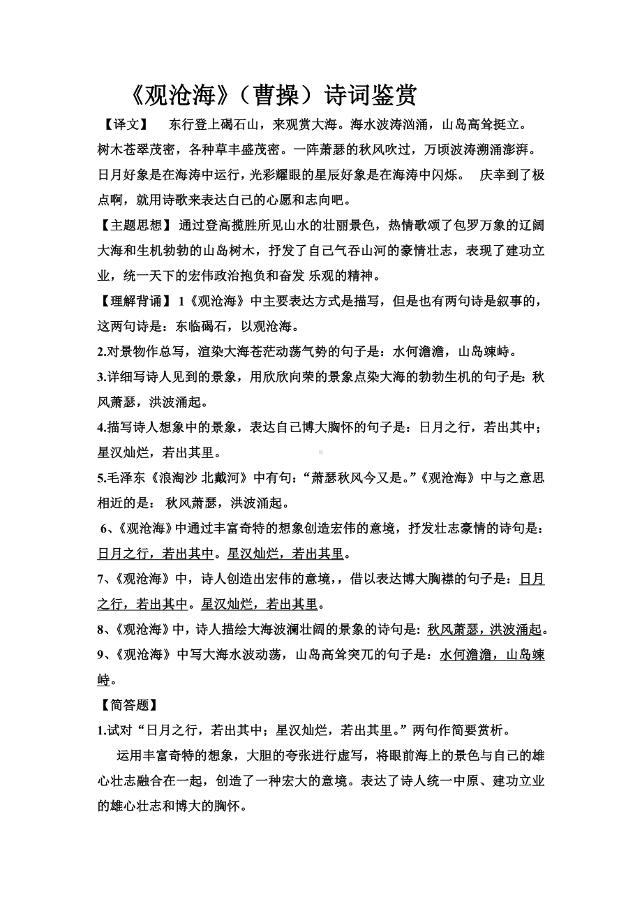 《观沧海》以及其中考复习题.doc_第1页