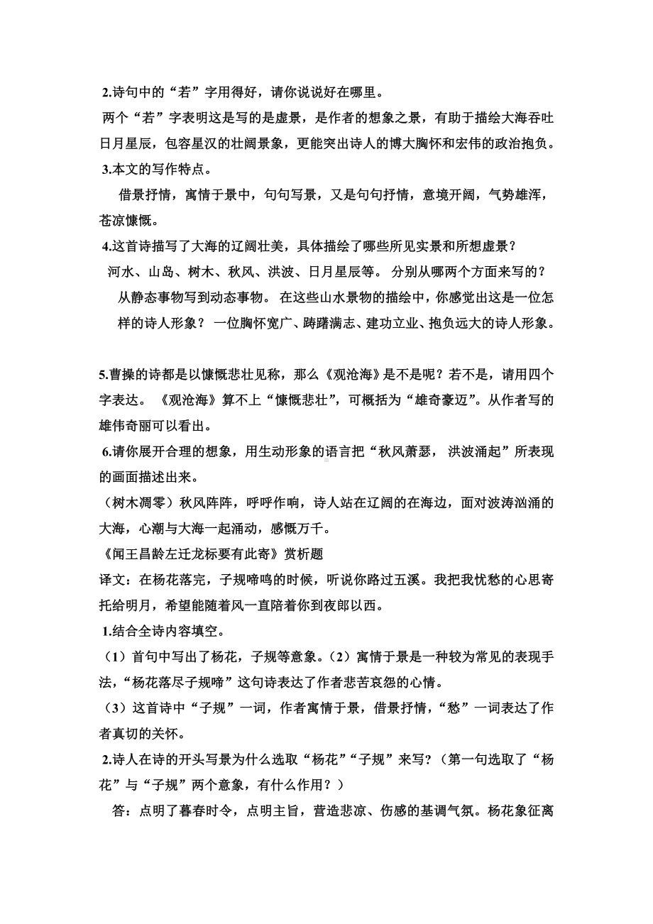 《观沧海》以及其中考复习题.doc_第2页