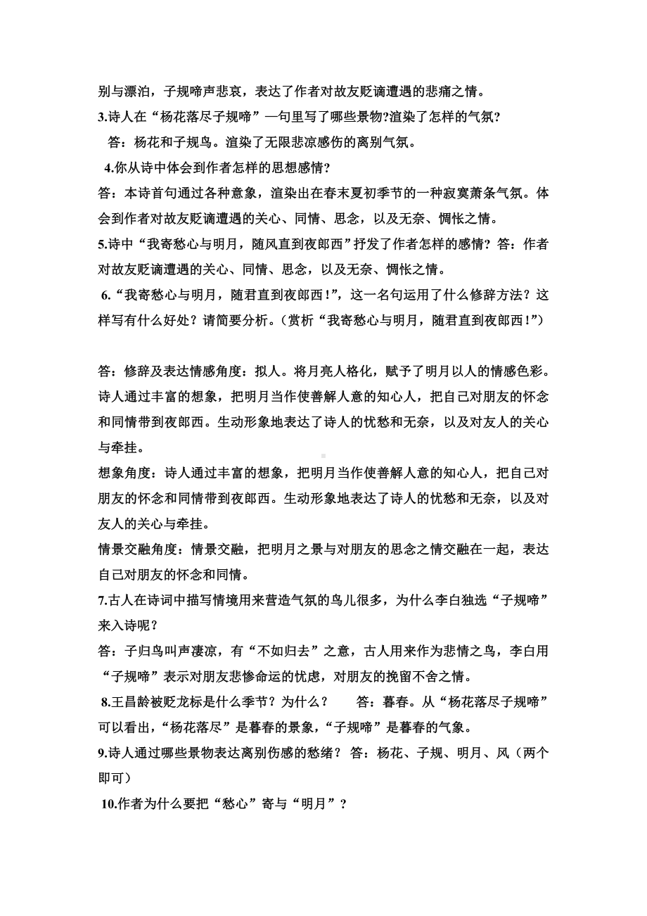 《观沧海》以及其中考复习题.doc_第3页