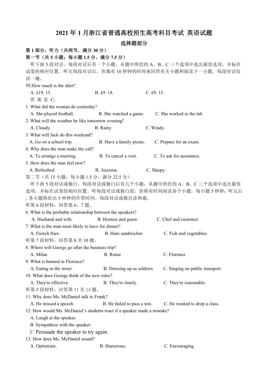 2021年1月浙江省普通高校招生高考科目考试-英语试题.doc_第1页