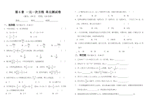 一元一次方程单元检测试题含答案.doc