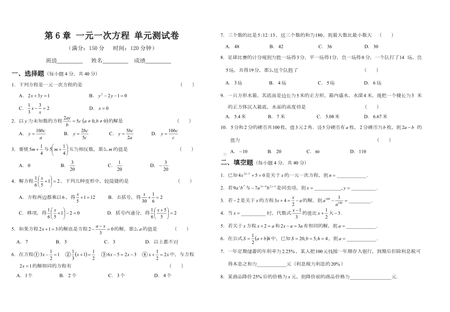 一元一次方程单元检测试题含答案.doc_第1页