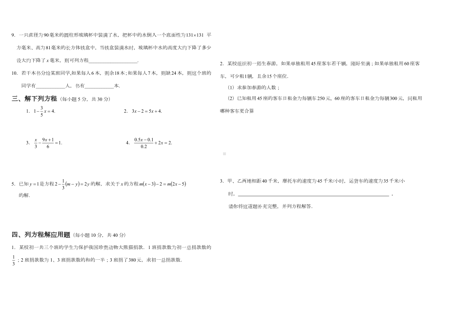 一元一次方程单元检测试题含答案.doc_第2页