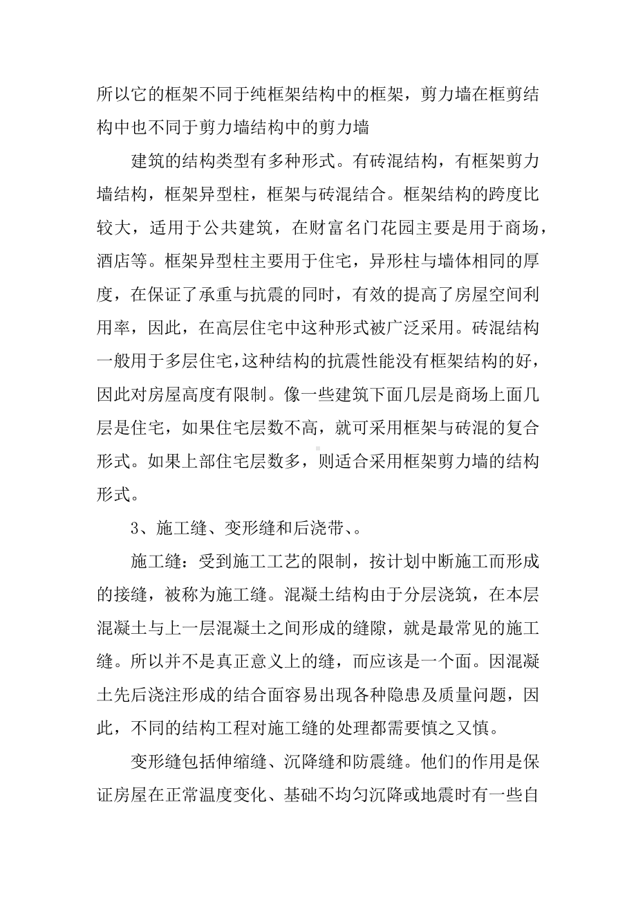 XX建筑实习个人总结.docx_第3页