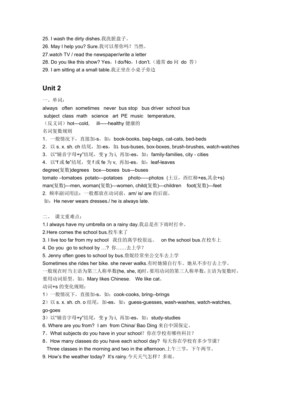 2020年冀教版六年级英语上学期全册期末复习资料.doc_第2页