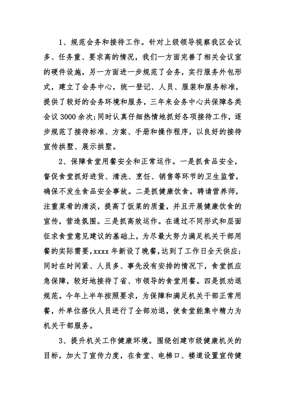 个人近三年工作总结.doc_第2页