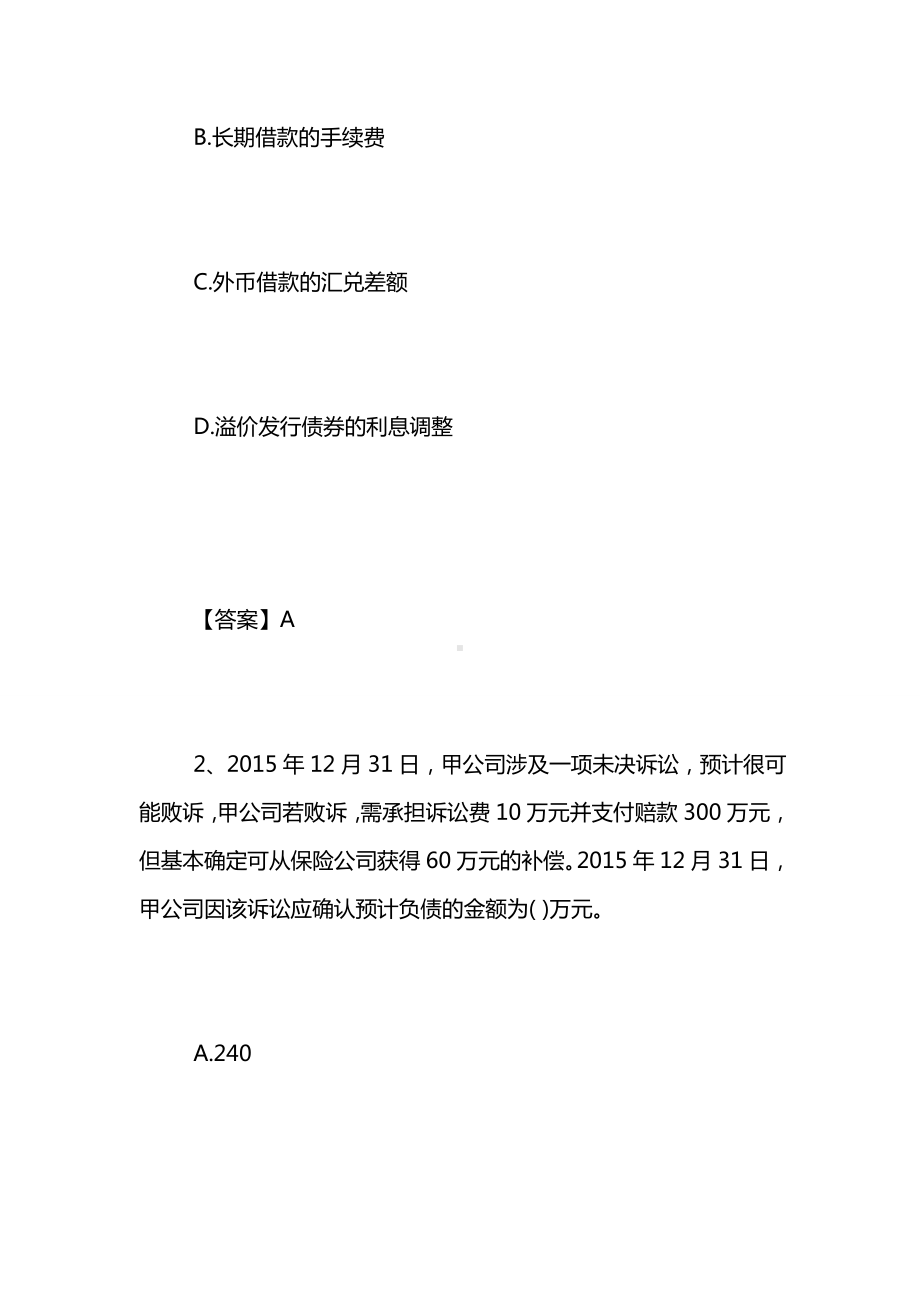 中级会计实务考试试题及答案.doc_第2页