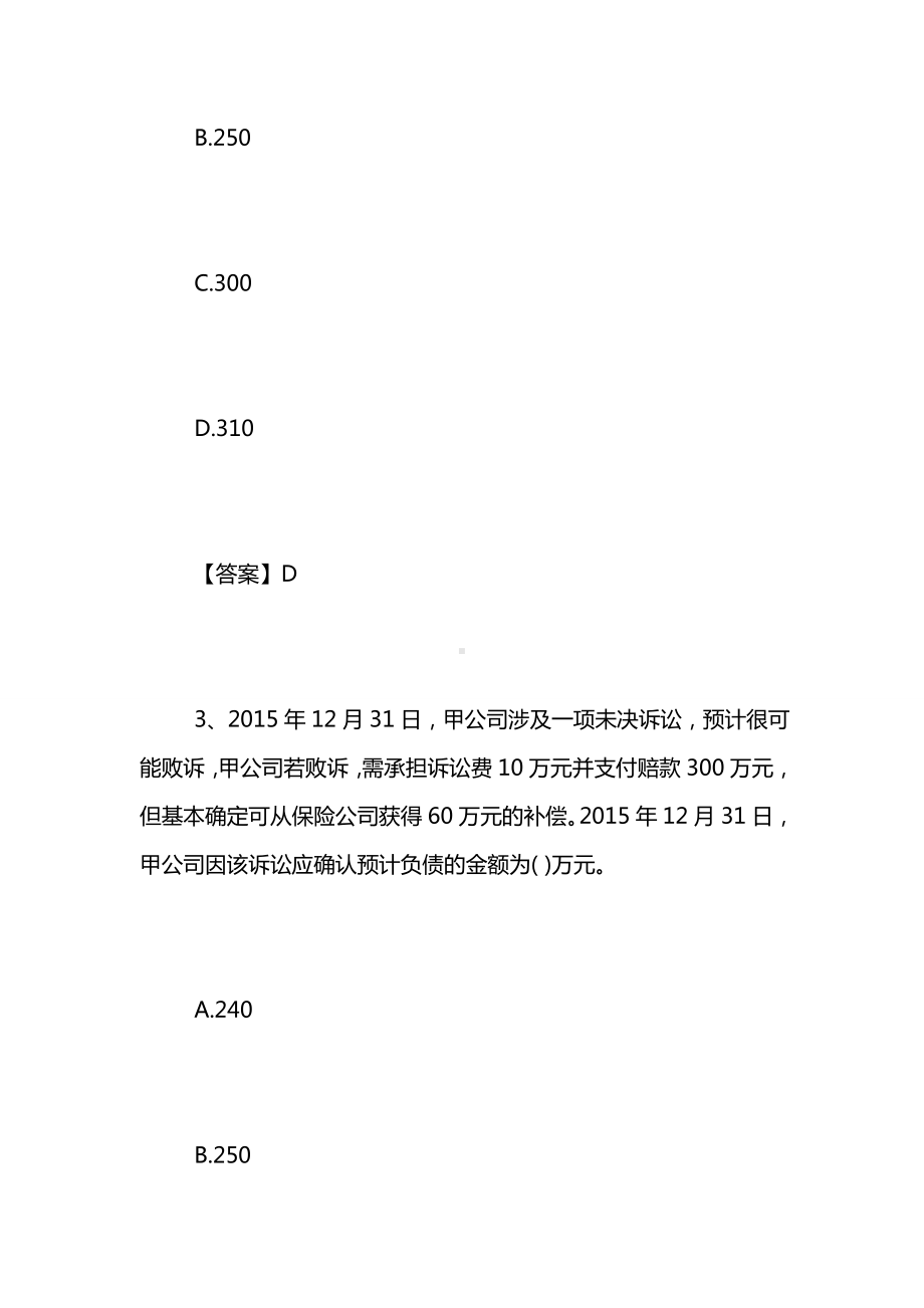 中级会计实务考试试题及答案.doc_第3页