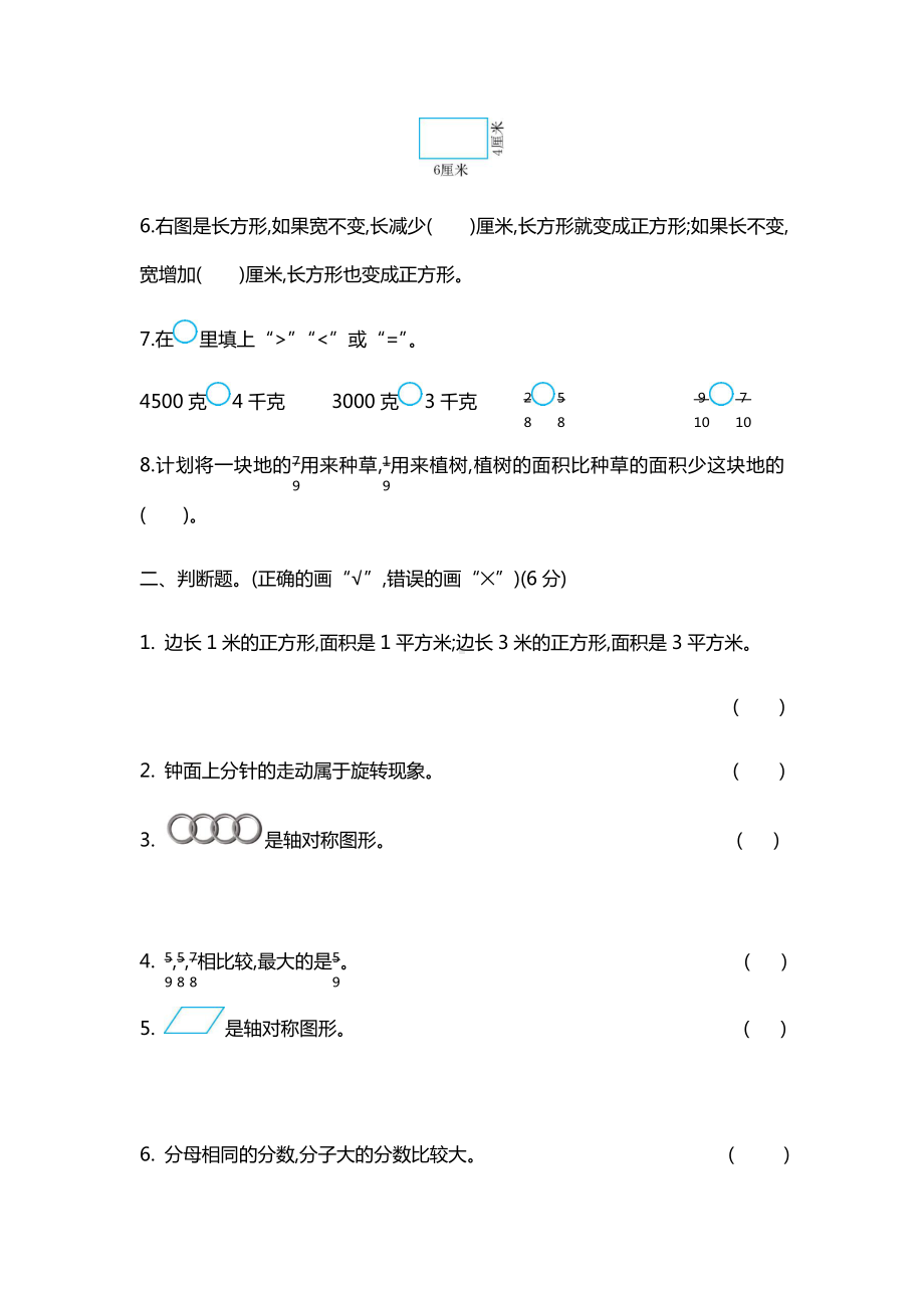 2020新北师大版小学三年级下册数学期末考试检测试卷含答案.docx_第2页