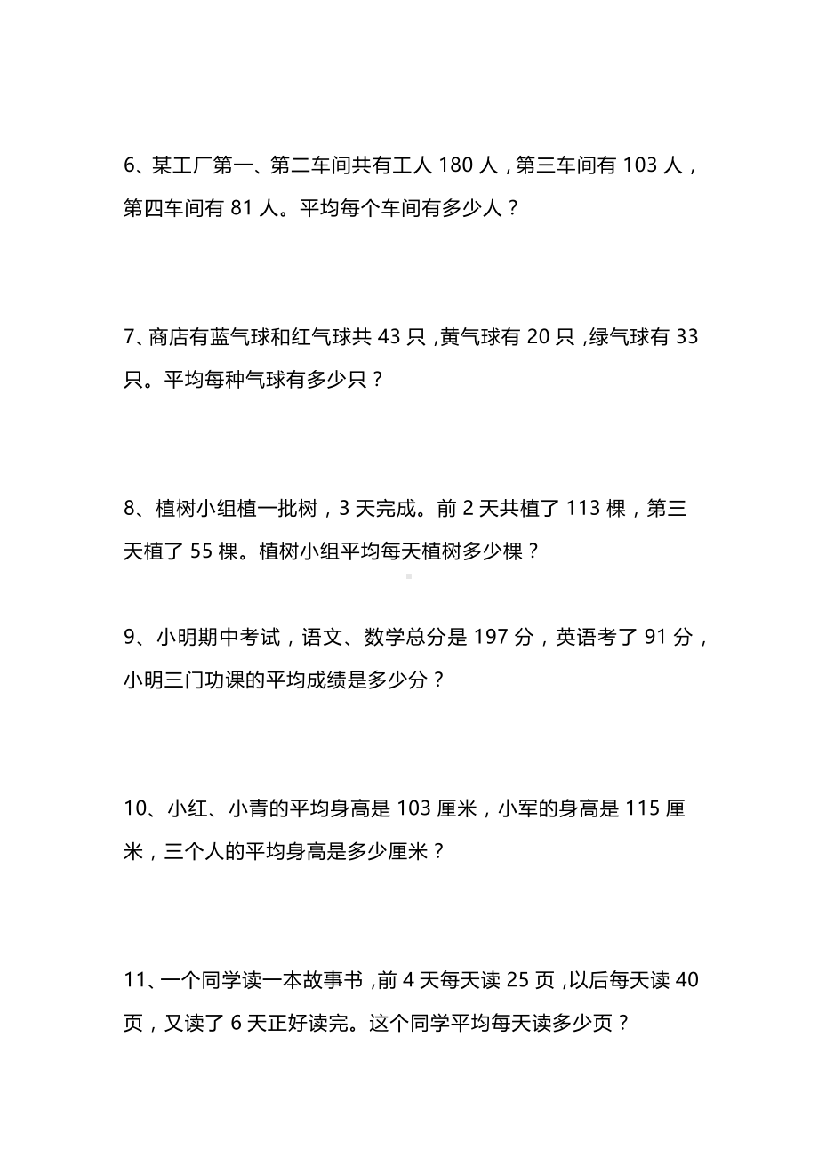 三年级数学下册《平均数》练习题.docx_第2页