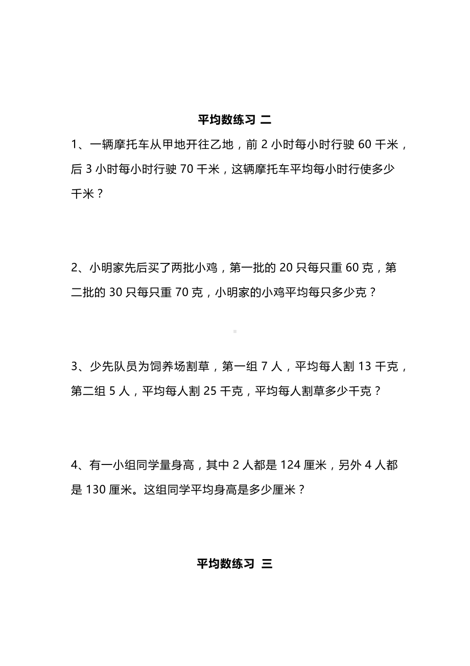 三年级数学下册《平均数》练习题.docx_第3页