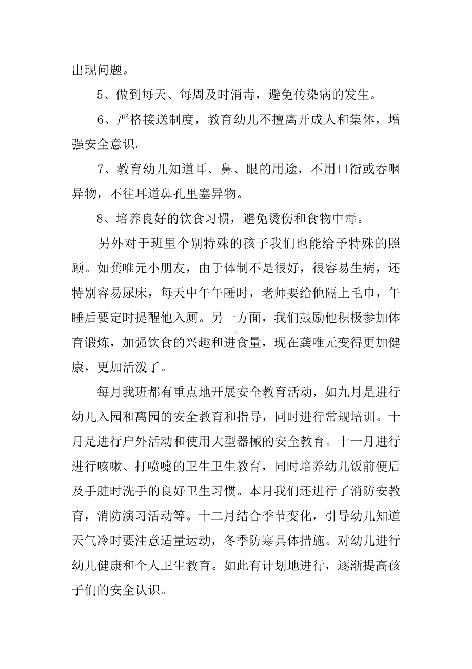 XX小班安全教育总结.docx_第2页