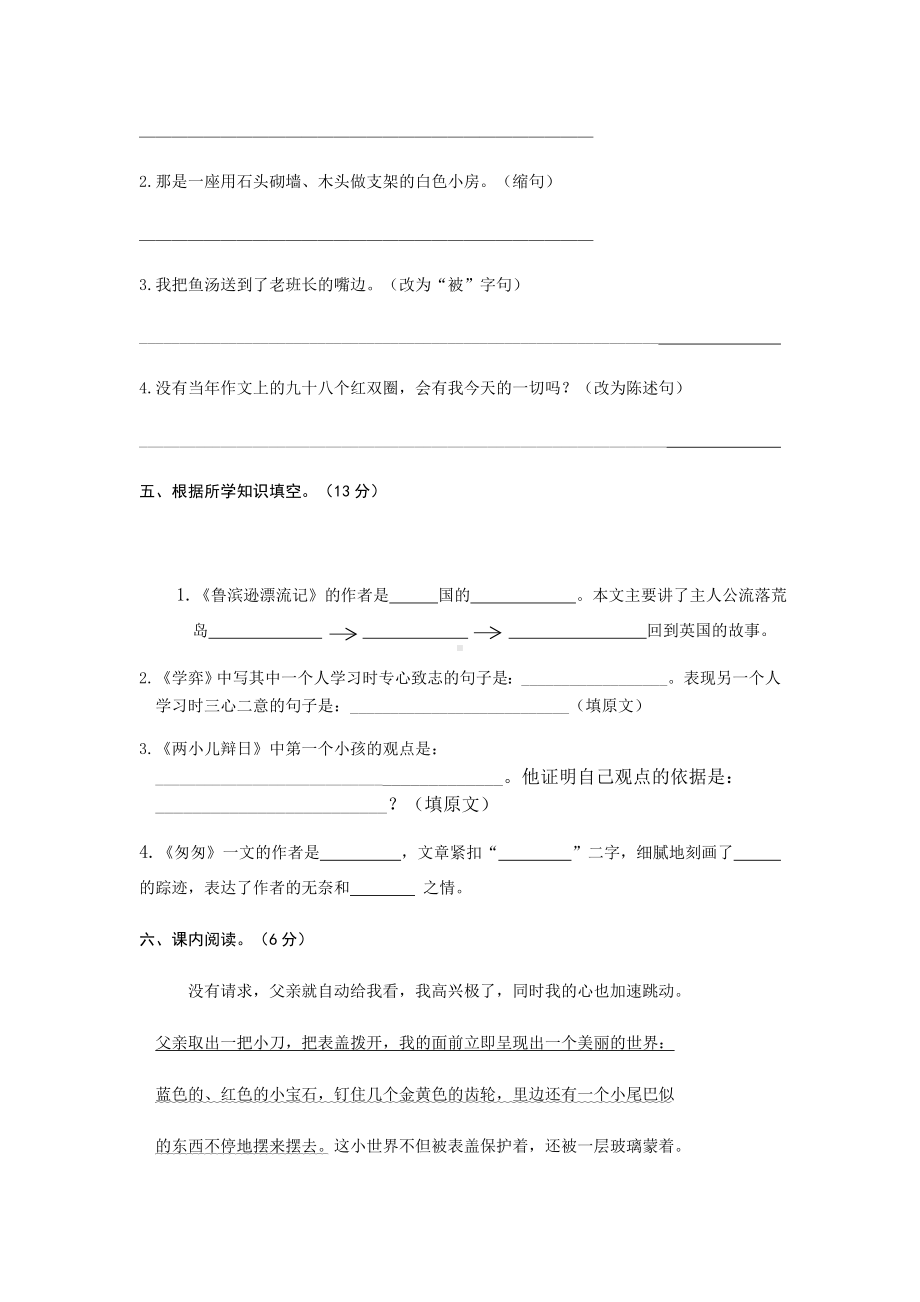 2020年人教部编版小升初语文测试题(含答案).docx_第2页