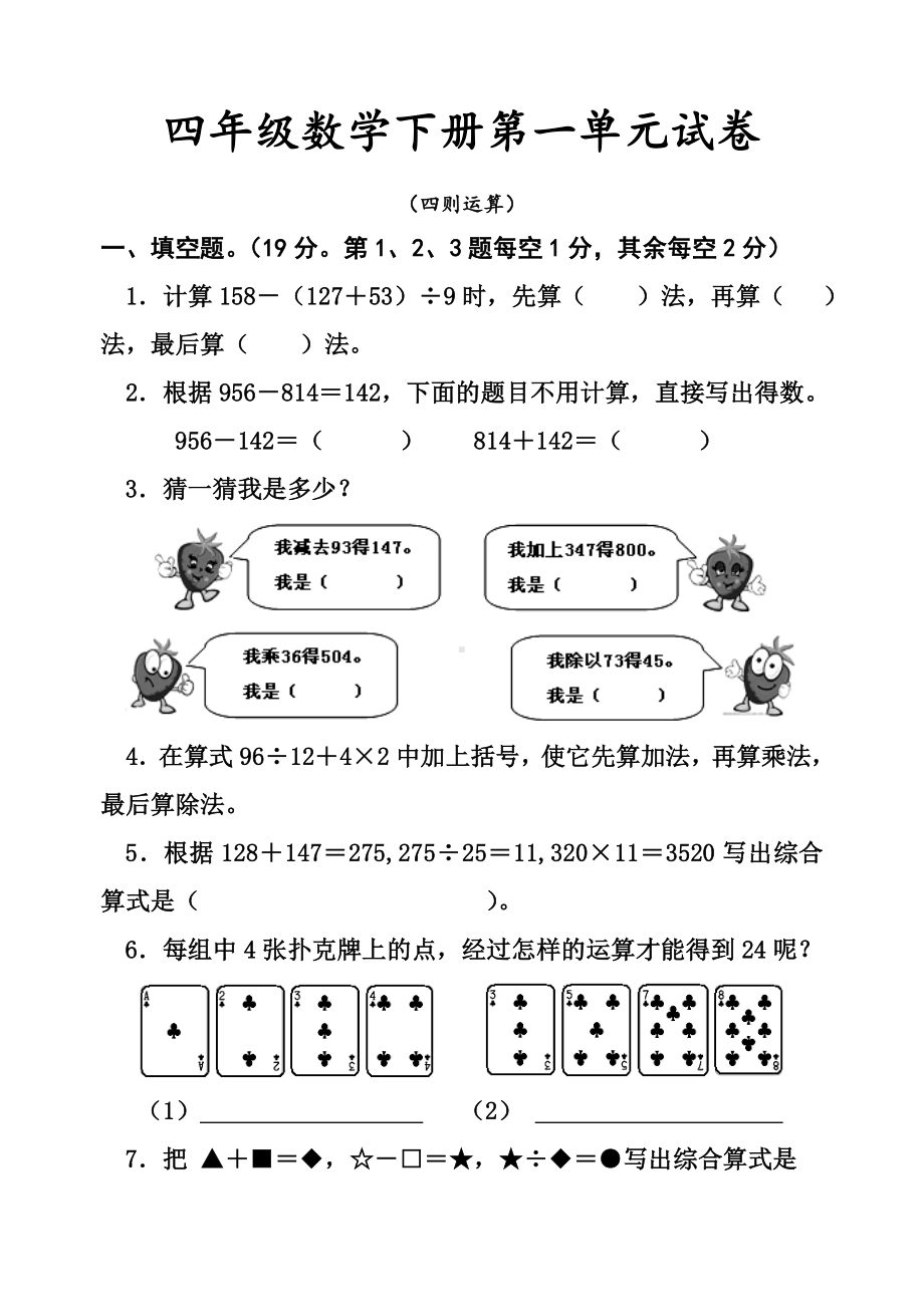 人教版小学四年级数学下册单元试卷全册.doc_第1页