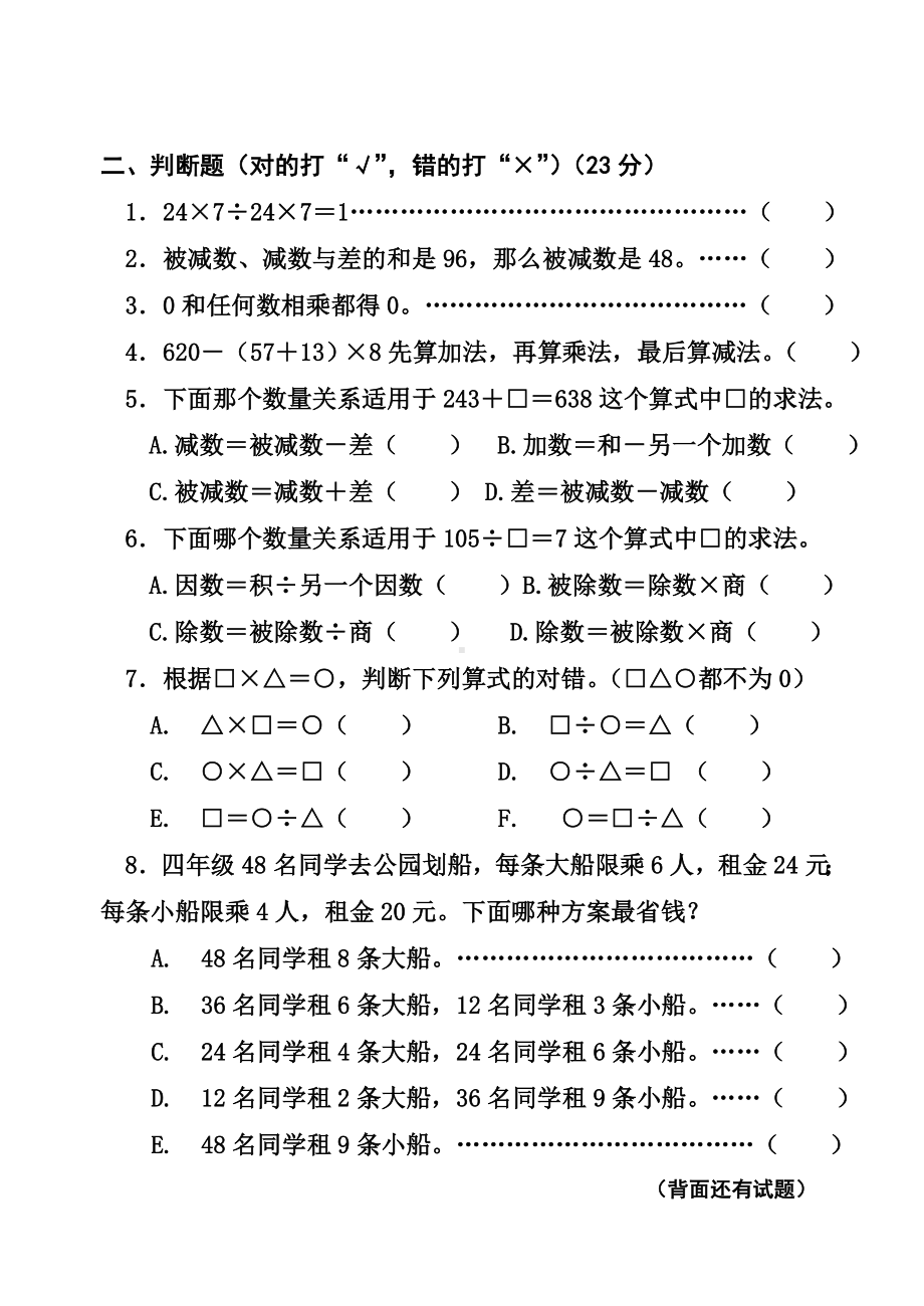 人教版小学四年级数学下册单元试卷全册.doc_第2页