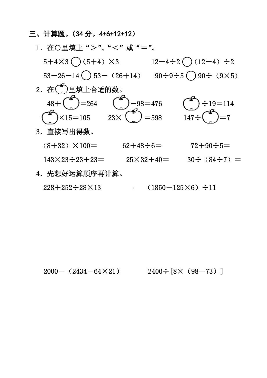 人教版小学四年级数学下册单元试卷全册.doc_第3页