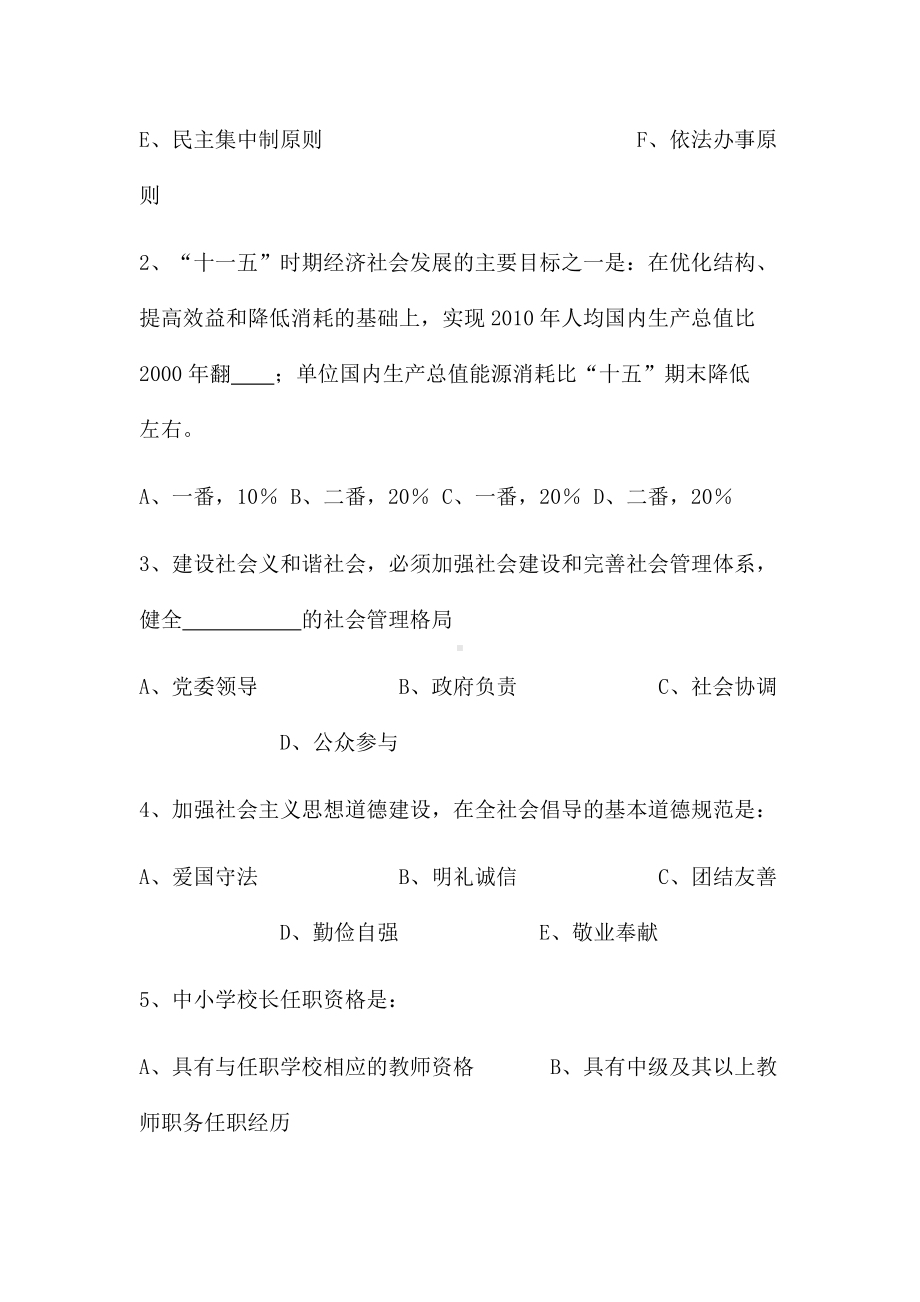 中小学校长公开选拔的笔试试题(含参考答案).docx_第2页