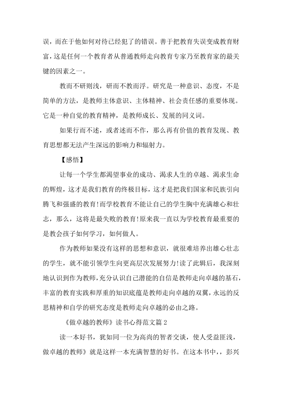 《做卓越的教师》读书心得范文.doc_第2页