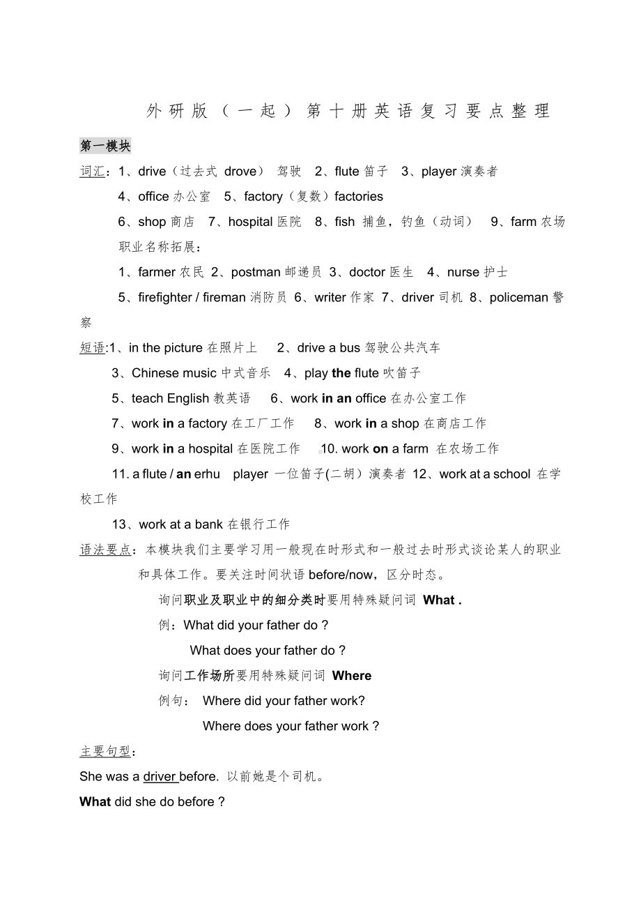 一年级起点-新版外研社小学英语五年级下册m-m-知识点汇总.doc_第1页