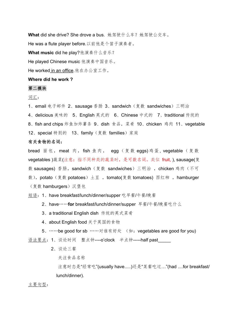 一年级起点-新版外研社小学英语五年级下册m-m-知识点汇总.doc_第2页