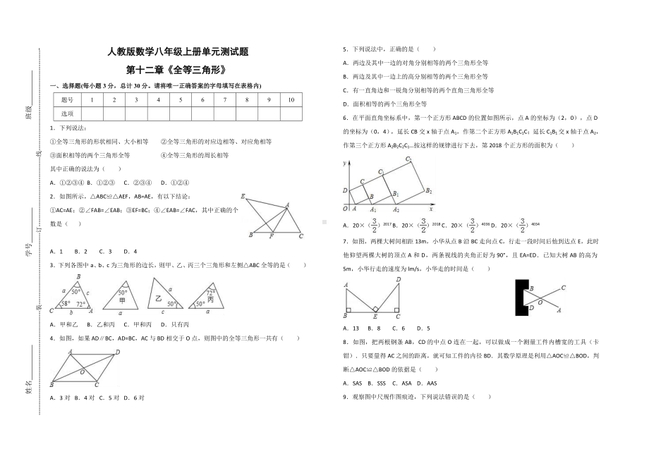 2019年人教版八年级数学上第12章全等三角形单元测试题含答案.doc_第1页