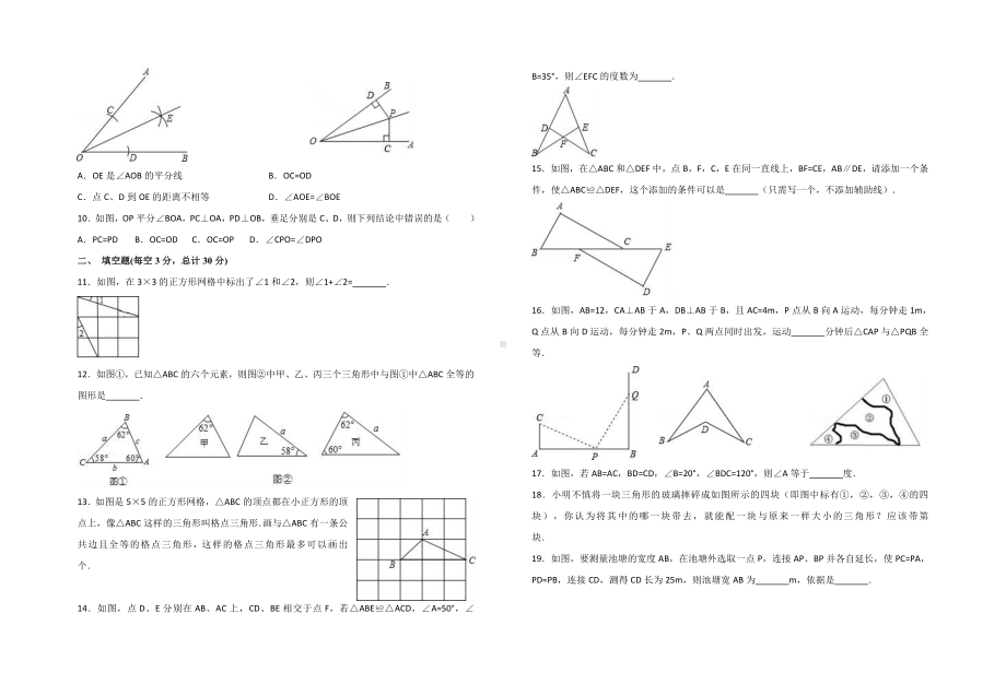 2019年人教版八年级数学上第12章全等三角形单元测试题含答案.doc_第2页