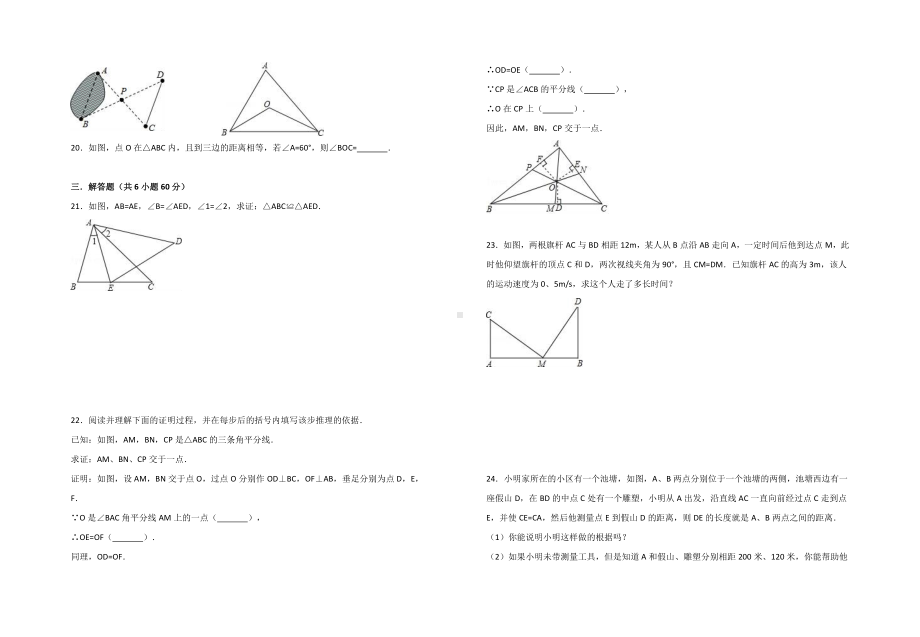 2019年人教版八年级数学上第12章全等三角形单元测试题含答案.doc_第3页