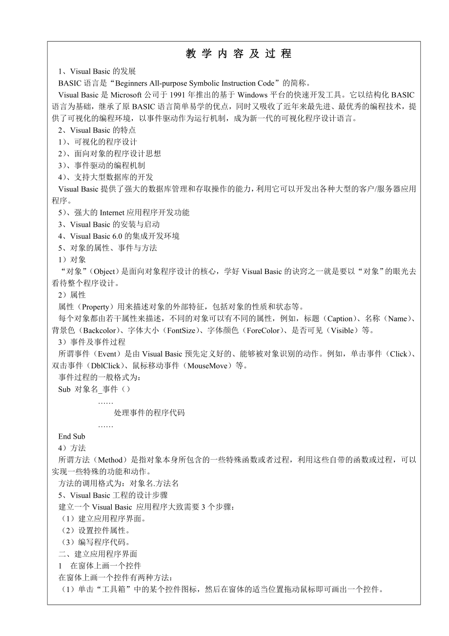 VB备课详细教案(选修课).doc_第2页