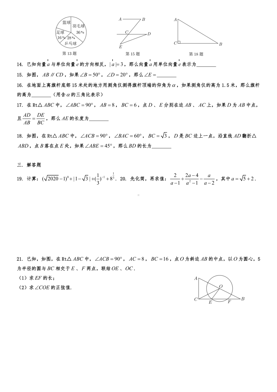 2020上海市浦东新区初三二模数学试卷.doc_第2页