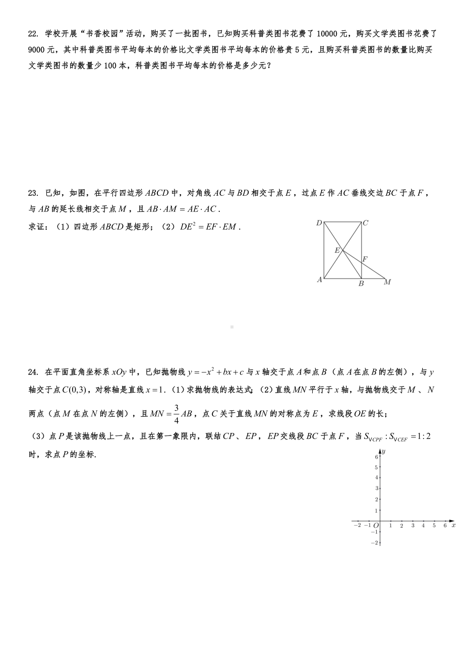 2020上海市浦东新区初三二模数学试卷.doc_第3页