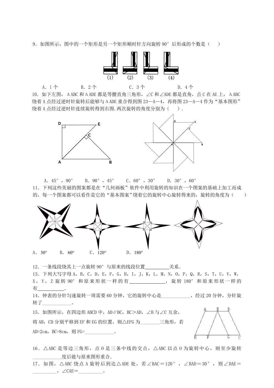 人教版九年级数学上册《旋转》知识点复习题.doc_第3页