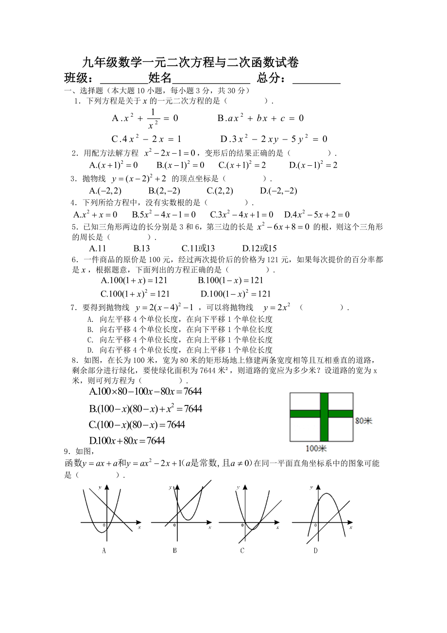 九年级数学一元二次方程与二次函数试卷(有标准答案).docx_第1页