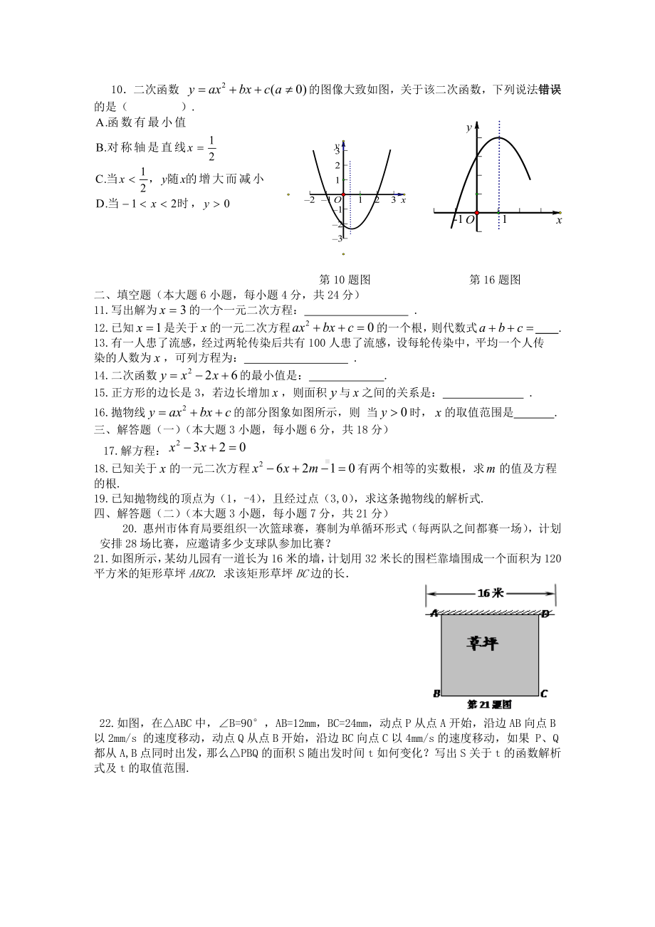 九年级数学一元二次方程与二次函数试卷(有标准答案).docx_第2页