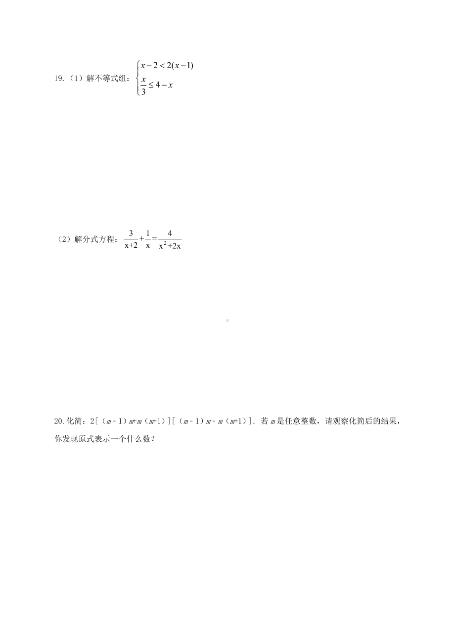 中考数学一轮复习专题练习2方程组与不等式(2)浙教版.docx_第3页