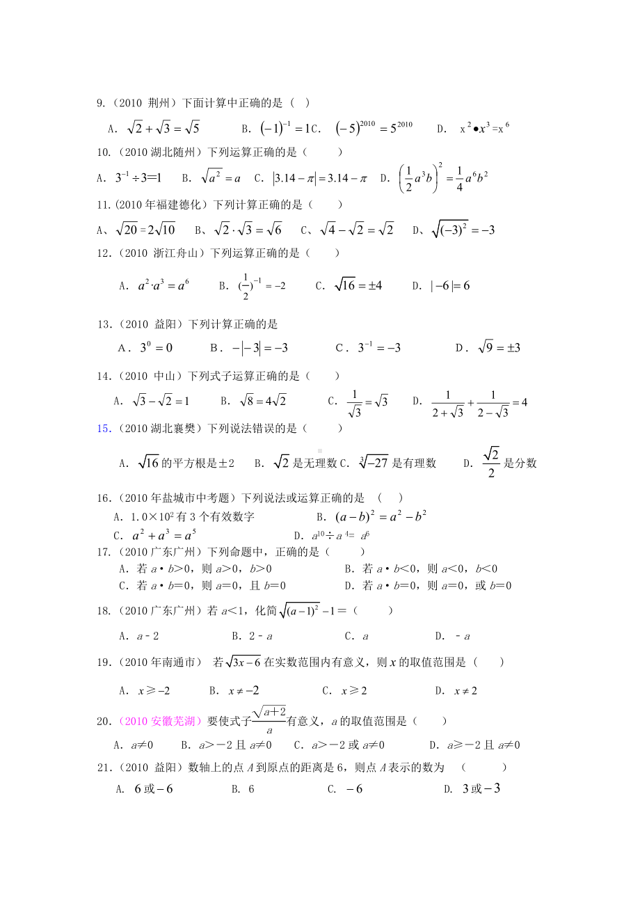 中考数学复习第一单元数与式单元测试题(无答案).doc_第2页