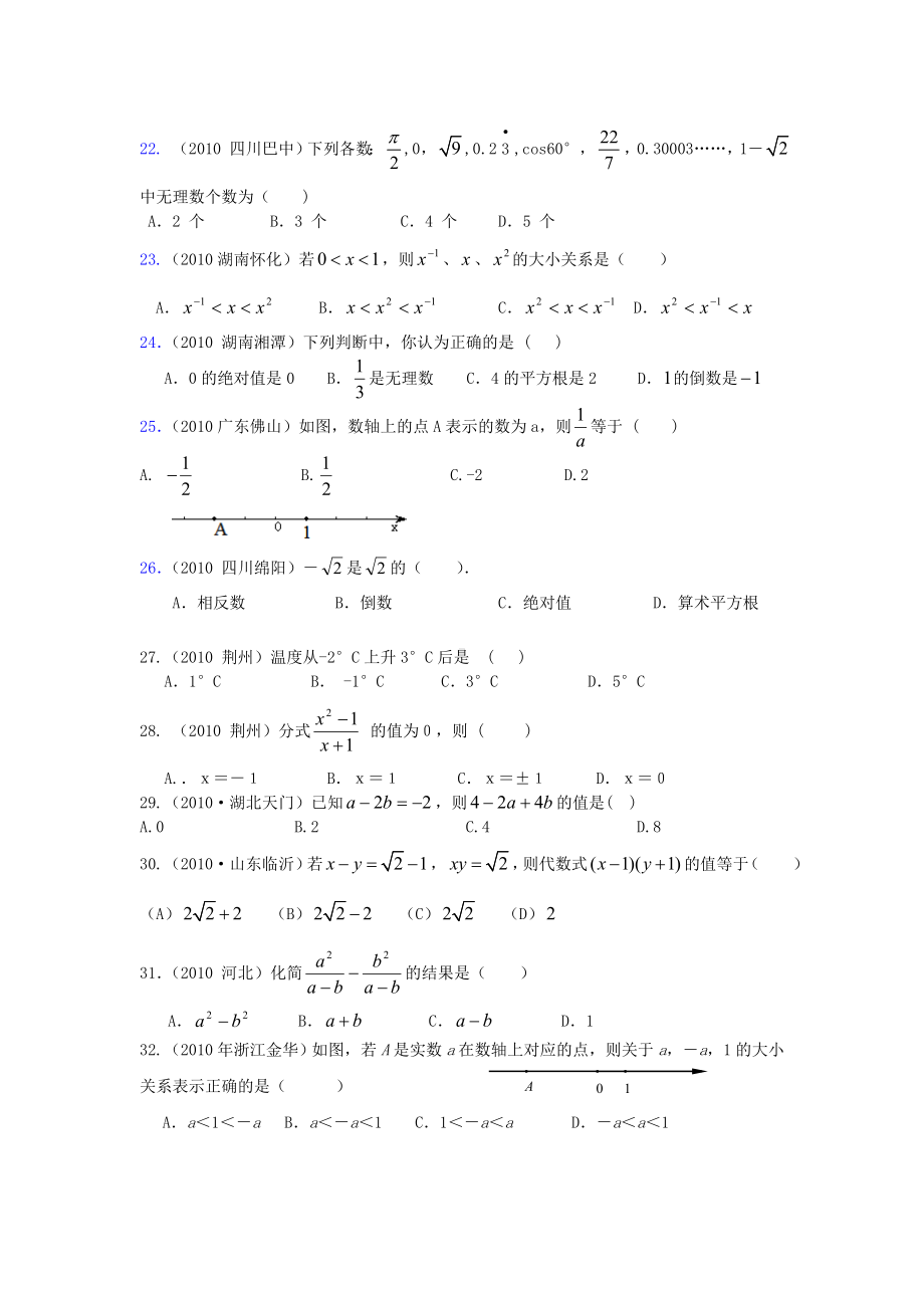 中考数学复习第一单元数与式单元测试题(无答案).doc_第3页