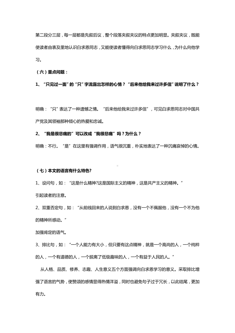 人教版七年级语文上册第四单元知识点整理.doc_第2页