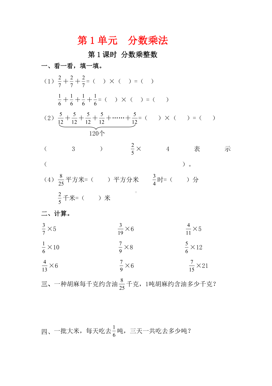 人教版数学六年级上册全套同步一课一练及答案汇编.doc_第2页