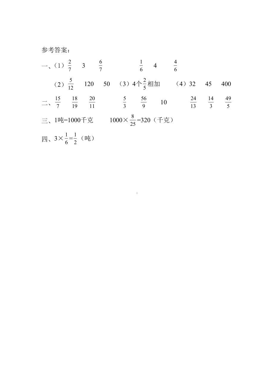 人教版数学六年级上册全套同步一课一练及答案汇编.doc_第3页