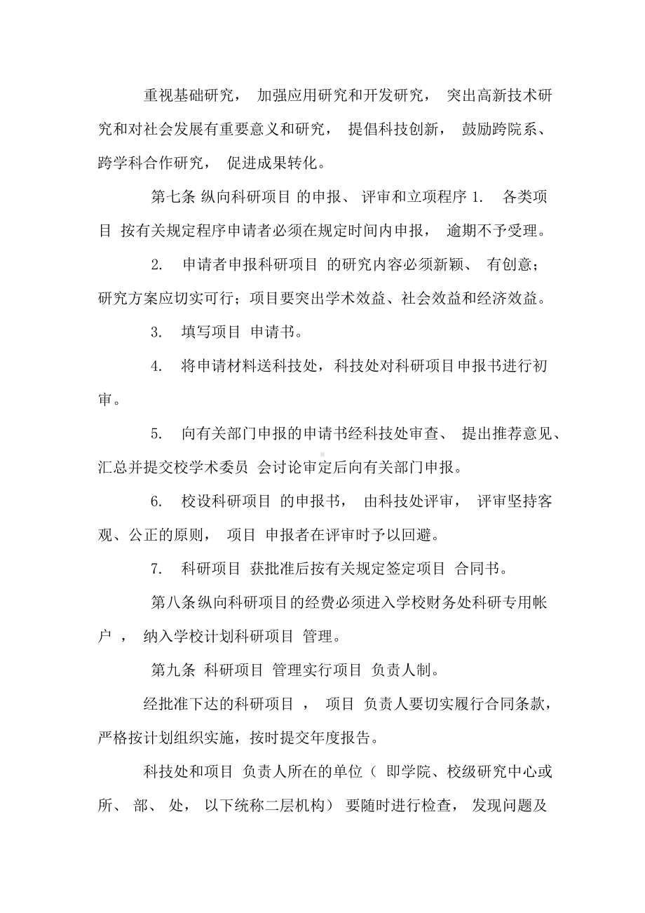 XX大学科研管理规定.doc_第2页