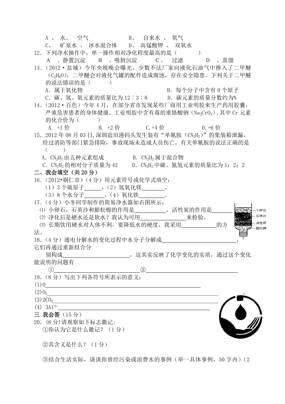 人教版九年级化学上册第4单元测试卷.doc_第2页