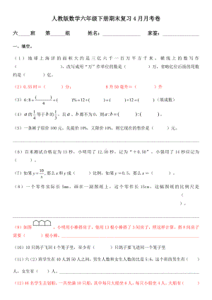 人教版六年级下册数学期末复习试题.docx