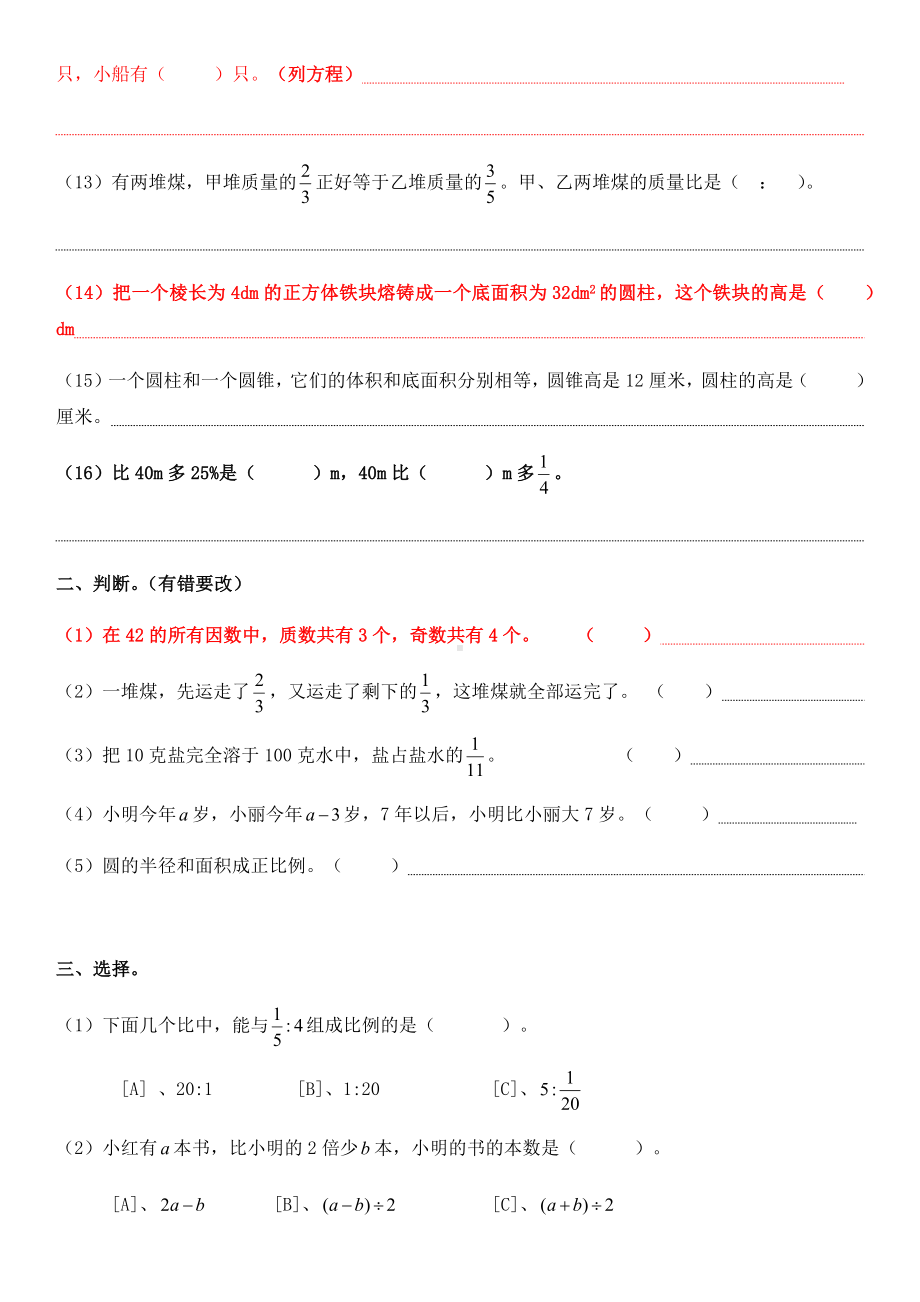 人教版六年级下册数学期末复习试题.docx_第2页