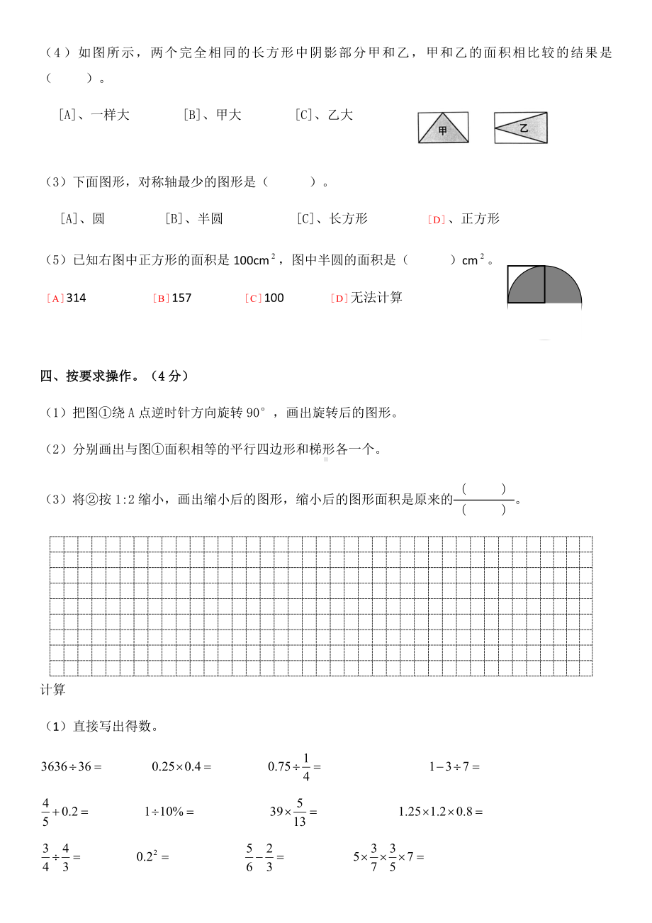 人教版六年级下册数学期末复习试题.docx_第3页